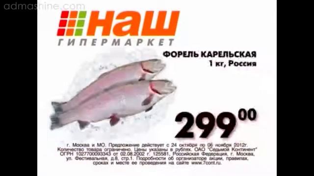 Сеть магазинов Наш гипермаркет
