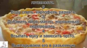 Пирог с картошкой и фаршем.Открытый мясной пирог с картофельным тестом