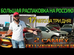 Авто из Армении! Тачки из США по  реальным ценам! Camry дешевле на 1мил!Красовер 20 года в пол цены