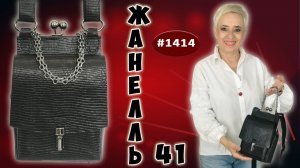 Популярная сумочка Жанелль 41 с двумя отделениями. Черная кожа под змею, фермуар 14 см.