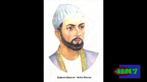 Хофизи Шерози (Хафиз Ширази)