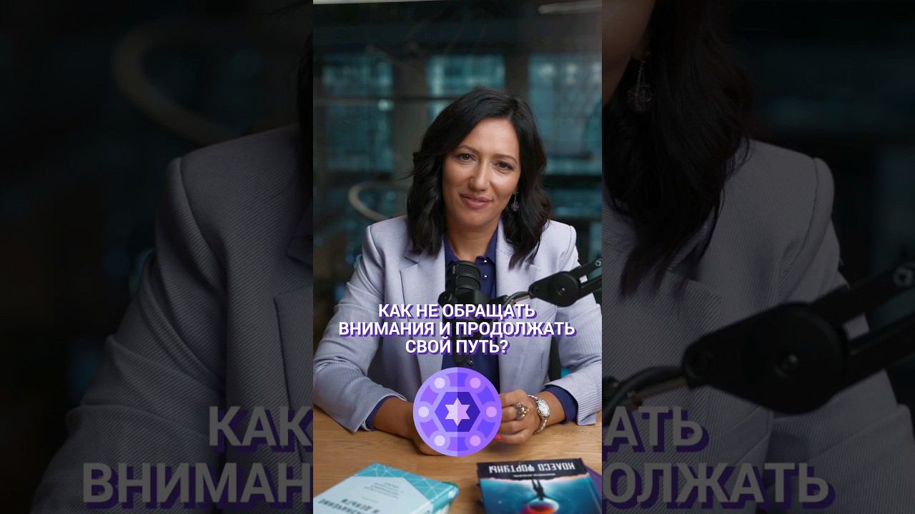 ОКРУЖЕНИЕ ПОРОЖДАЕТ СОМНЕНИЯ В ВАШЕМ ВЫБОРЕ? #shorts #нумеролог #мариянаанаэль #предназначение