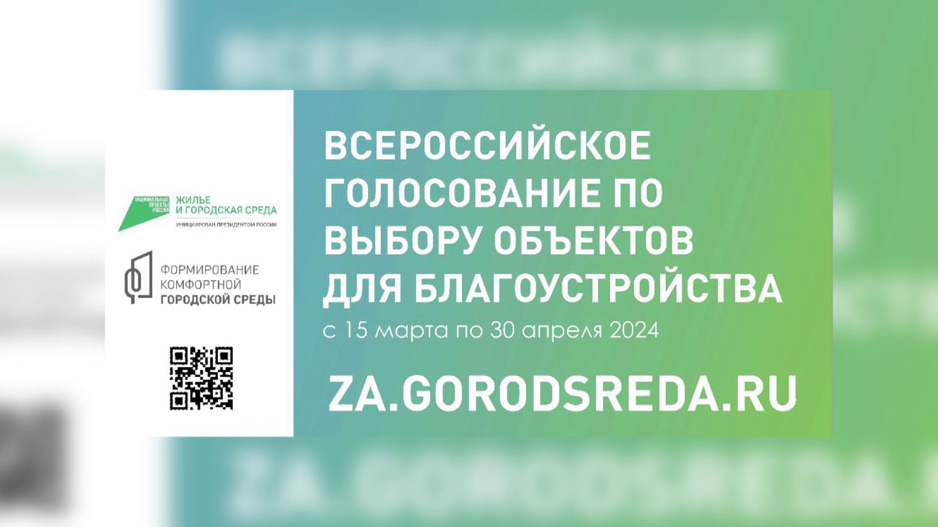 Голосование за объекты благоустройства в Шадринске. (2024-03-18)