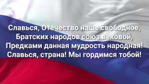 Ролик про Государственный флаг Российской Федерации