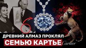 История Cartier: проклятый алмаз, пантеры и как появился гвоздь