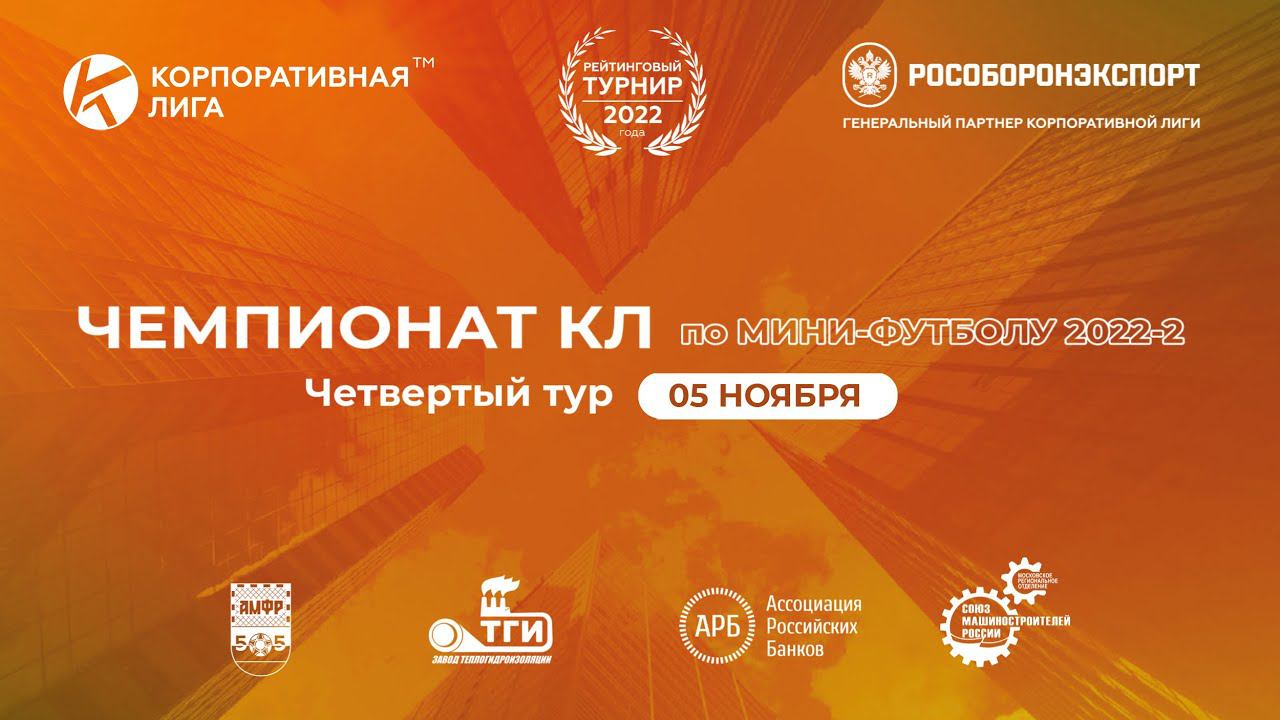 Хайлайты матча "МАВ - Рособоронэкспорт" | Серии S/A - IV Тур. Осень 2022 Тур. Осень 2022