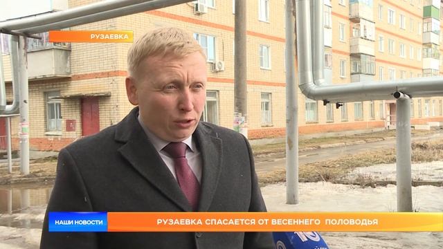 Рузаевка спасается от весеннего половодья смотреть онлайн