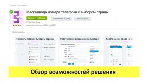 Маска ввода номера телефона с выбором страны - обзор возможностей решения