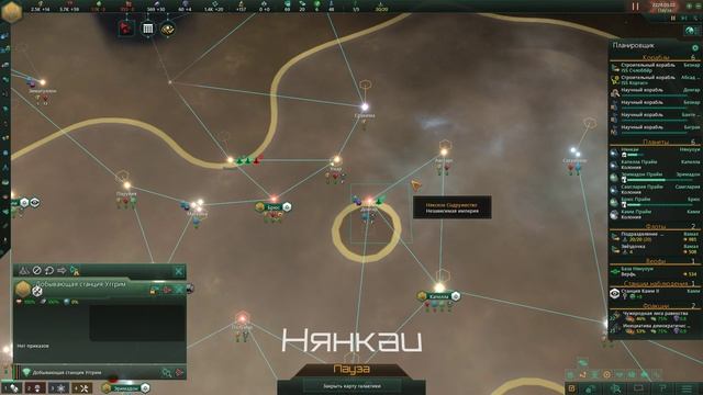 Stellaris, №2, Ancient Relics, Някское Содружество, Раскопки и Культисты.