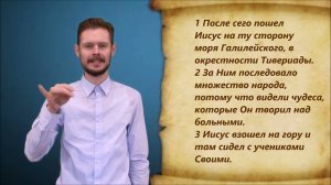 От Иоанна 6 глава