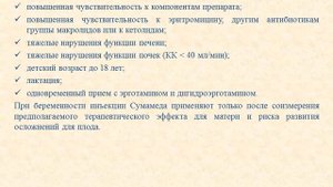 Сумамед (уколы): Инструкция по применению