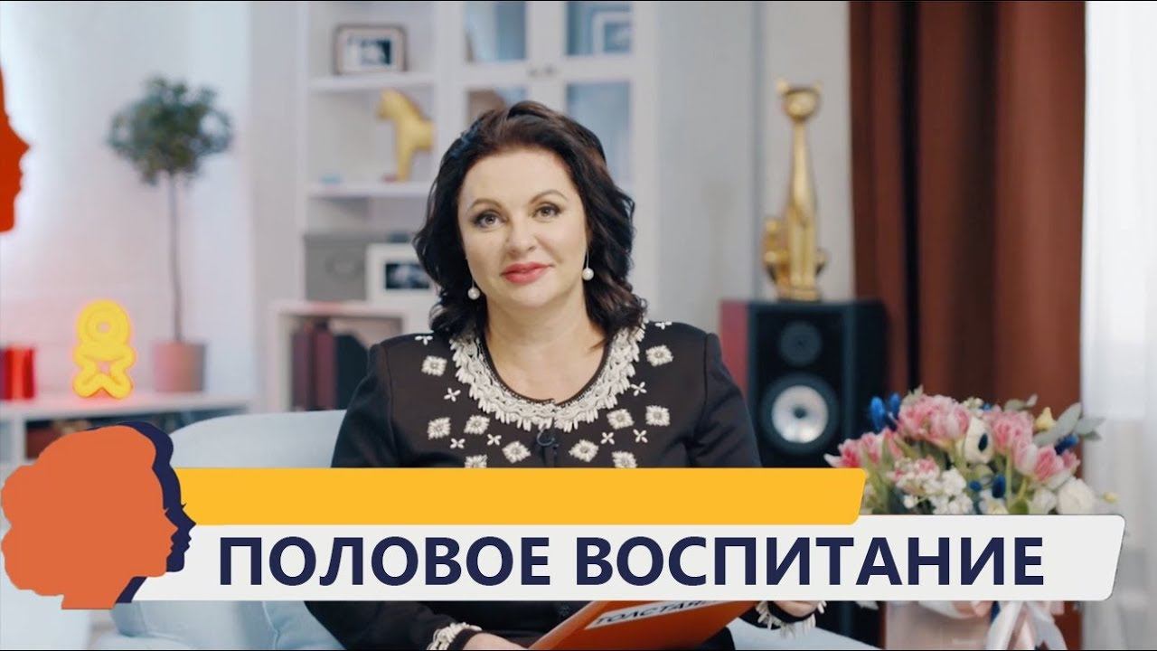 ПОЛОВОЕ ВОСПИТАНИЕ