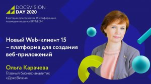 Презентация Web-клиента 15 для платформы Docsvision.