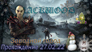 The Elder Scrolls Online (Сюжетные задания 27.02.22, Заводной город, Clockwork City)