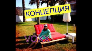 ТУРЦИЯ 2019,МАРМАРИС.ХИСАРОНЮ.О концепции отеля Voxx Marmaris Beach Resort 5*