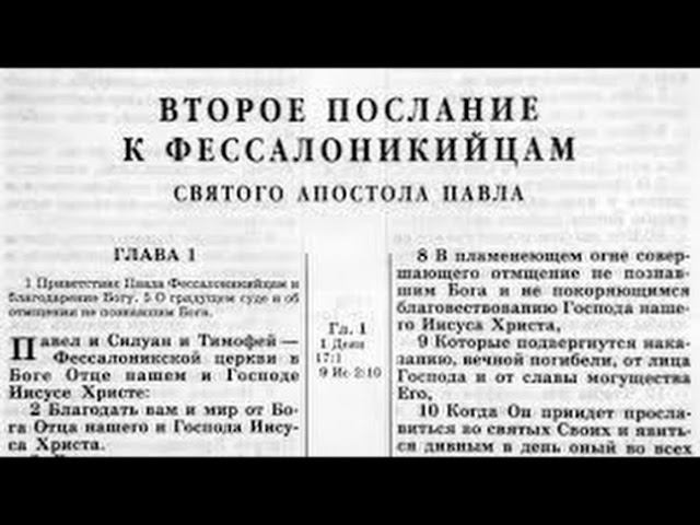 60.4 По страницам Библии - лекции доктора Мак Ги по книге 2-е послание к Фессалоникийцам смотреть онлайн