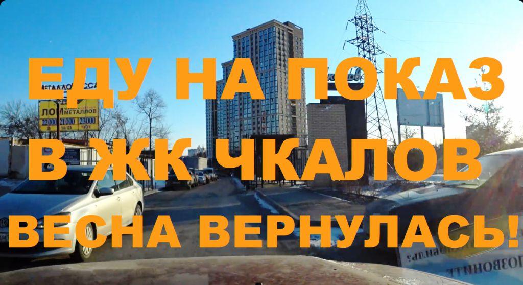 ЖК Чкалов Новосибирск Островского Ипподромская Танковая Светлановская 52 Залесского Драгомышского