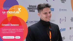 Семён Зимин о стартапе «Vision»| U-NOVUS-2024