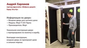 Как выбрать входную дверь? — Модель «Форт Т-103 Термо» от Форт