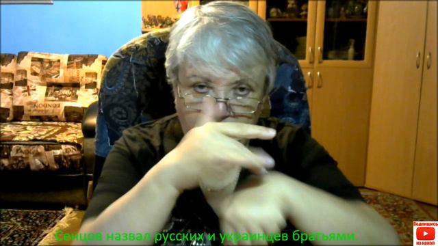 Сенцов назвал русских и украинцев братьями. смотреть онлайн