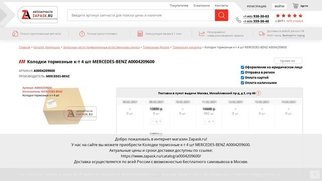 A0004209600 MERCEDES-BENZ - купить на Zapask.ru оригинал смотреть онлайн