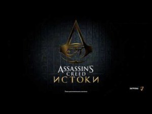 Assassin's Creed  Origins DLC Незрамые Lenovo Legion Y520 GTX 1050ti 4GB