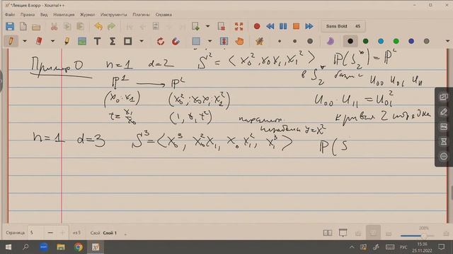 Артамкин И.В. Геометрическое введение в алгебраическую геометрию, часть 2, 25.11.2022 смотреть онлайн