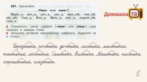 Упражнение 247 страница 128 - Русский язык (Канакина) - 3 класс 1 часть
