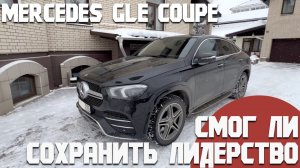 Mercedes GLE Coupe. Проблемы и достоинства. Обзор того самого нового ГЛЕ,а нужен ли он такой?