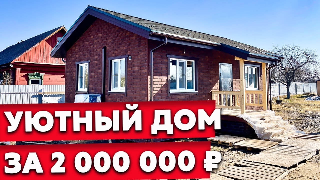 Обзор каркасного дома 6х9 | 1-этажный зимний дом под ключ