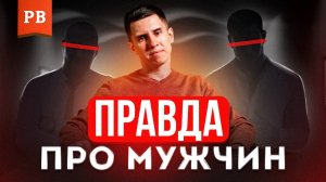 ПОЧЕМУ МУЖЧИНЫ НОЮТ?! ПРАВДА ПРО МУЖЧИН И РАЗБОР ИСТОРИИ ХЕЙТЕРА ИЗ КОММЕНТАРИЕВ / Я ПРОТИВ НЫТЬЯ!!!