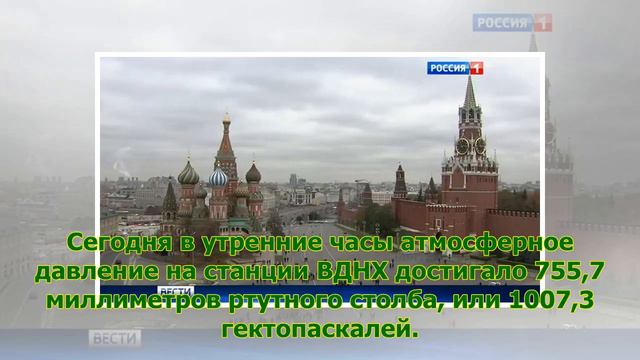 Атмосферное давление в Москве побило 30-летний рекорд смотреть онлайн