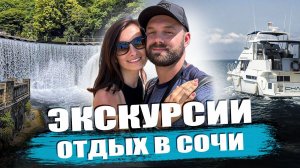 Экскурсии в Сочи. Главные достопримечательности Сочи. Куда сходить на экскурсию?