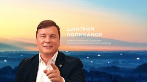 Дмитрий Поликанов о вдохновении.