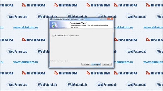 Установка приложения AKTAKOM ATE Easy Monitor смотреть онлайн