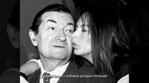 Что известно о единственной дочери Георгия Вицина