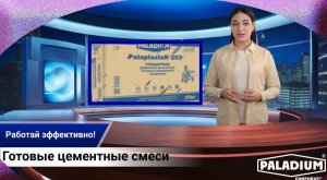 Готовые цементные смеси