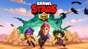 BRAWL STARS: ПЕРВЫЕ ШАГИ