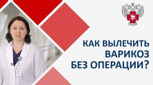 Варикозная болезнь. Безболезненный способ, который навсегда вылечит варикозную болезнь