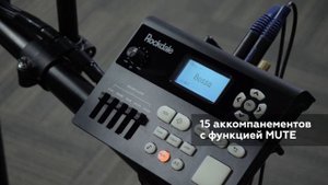Ударная установка ROCKDALE Storm Mesh 1 (SD61-6)