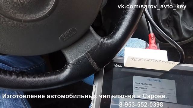 Прописка карты-ключа Рено Сценик. key programming Renault Scenic . Саров.