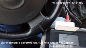 Прописка карты-ключа Рено Сценик. key programming Renault Scenic . Саров.