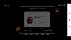 Как войти в аккаунт в Among Us. Почему ошибка при входе в аккаунт в амонг ас.