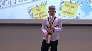 День учителя 2023г ч3 Андрей Музыка,  саксофон