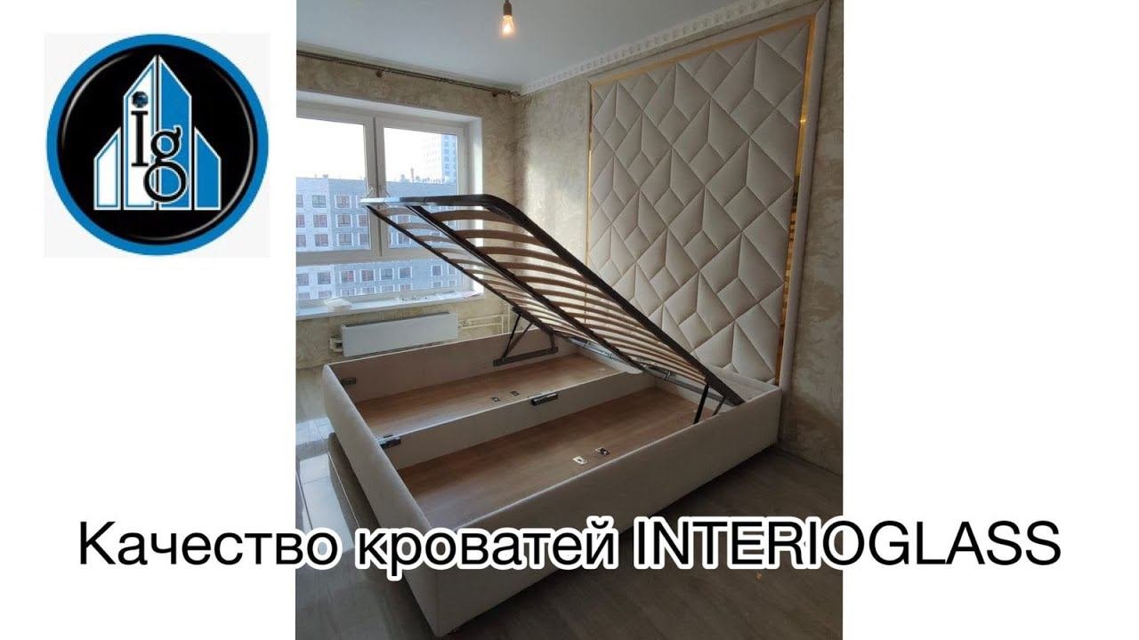 Качество кроватей INTERIOGLASS. Видеообзор.