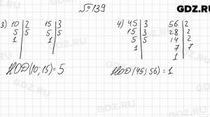 № 139 - Математика 6 класс Мерзляк