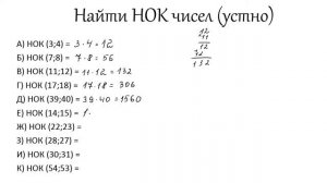 Решение номеров по теме НОК (Наименьшее общее кратное). Задание №3. Математика 5,6 класс