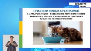 9 класс - РУ - Биология - №1 - Основные признаки живого. Уровни организации жизни