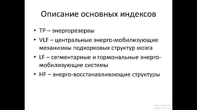 Основы кардиоинтервалографии