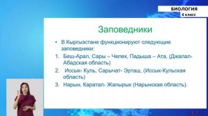 6 класс - РУ - Биология - №3 - Природа, человек и мир растений